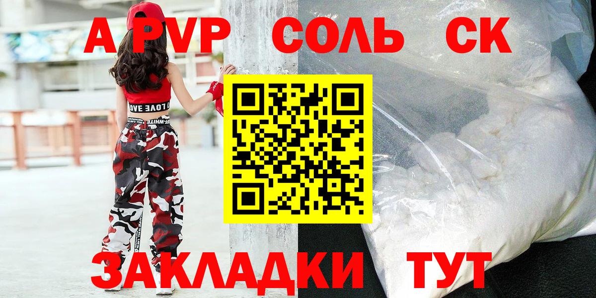 Alpha-PVP Соль  Alpha-PVP мука  Дальнереченск  купить наркотик  A-PVP СК КРИС  Вход с VPN 
