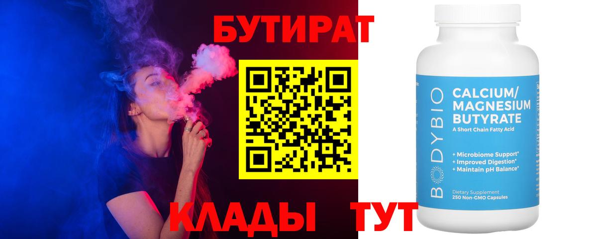 Бутират жидкий экстази Дальнереченск