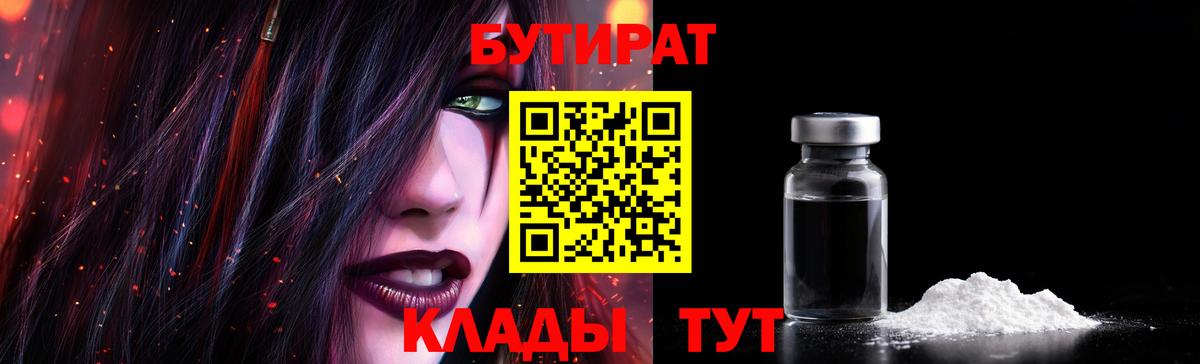 БУТИРАТ BDO 33%  БУТИРАТ  Дальнереченск  Вход с VPN 