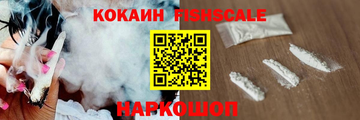 COCAIN Колумбийский  Кокаин FishScale  Вход с VPN  Дальнереченск 