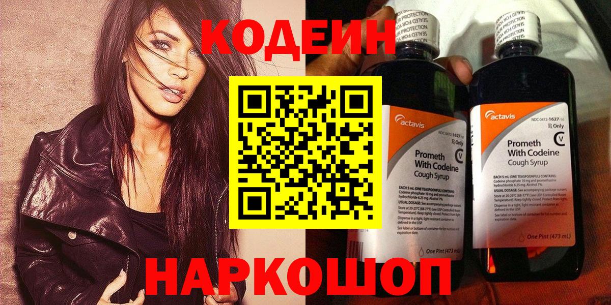Дальнереченск  Codein напиток Lean (лин)  Вход с VPN 