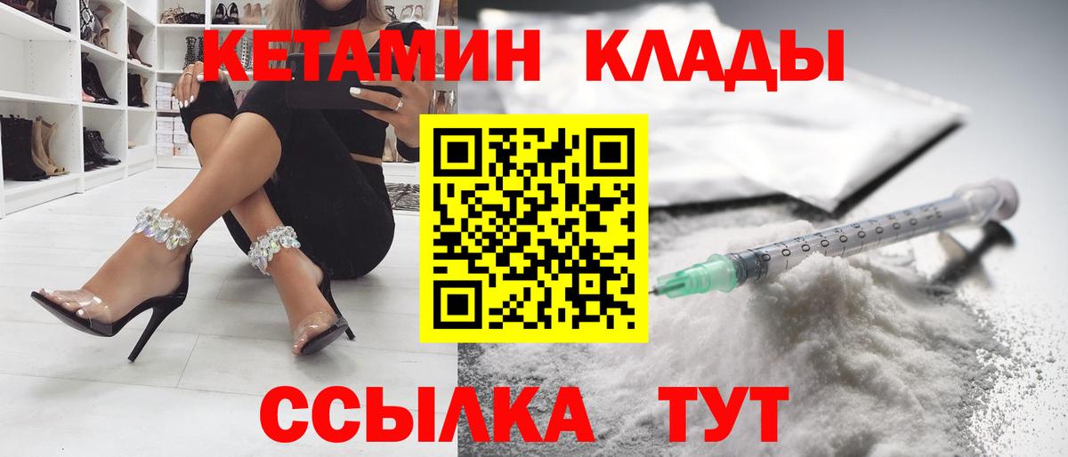 Кетамин VHQ Дальнереченск