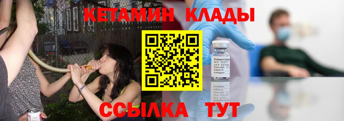 Дальнереченск  КЕТАМИН VHQ  Вход с VPN  КЕТАМИН VHQ 
