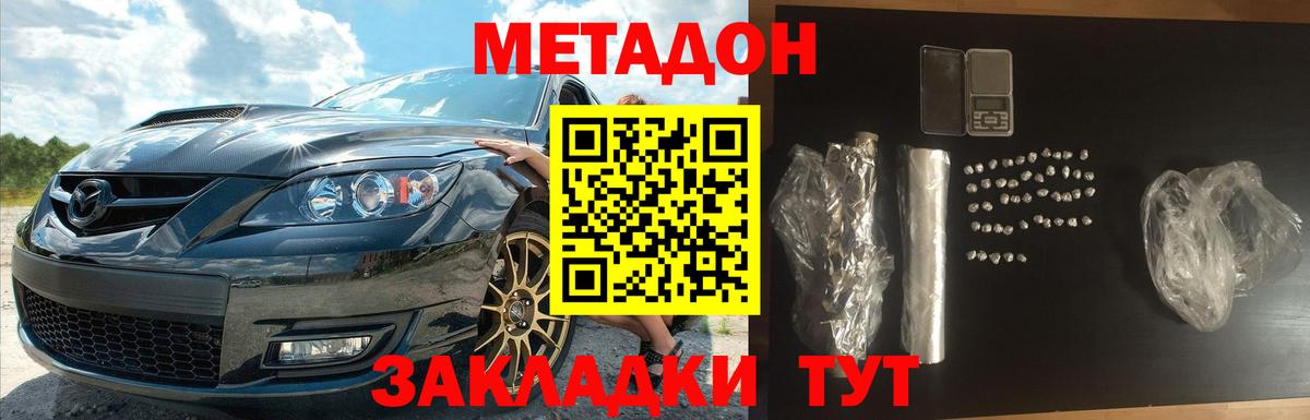 Метадон methadone Дальнереченск