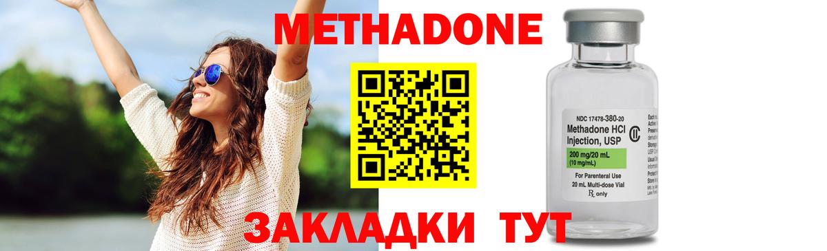 Дальнереченск  МЕТАДОН кристалл  Метадон мёд  Вход с VPN 