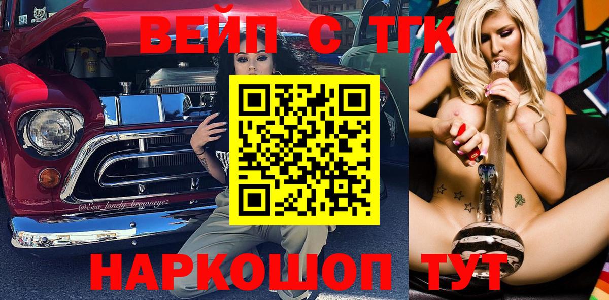 Дистиллят ТГК вейп с тгк Дальнереченск